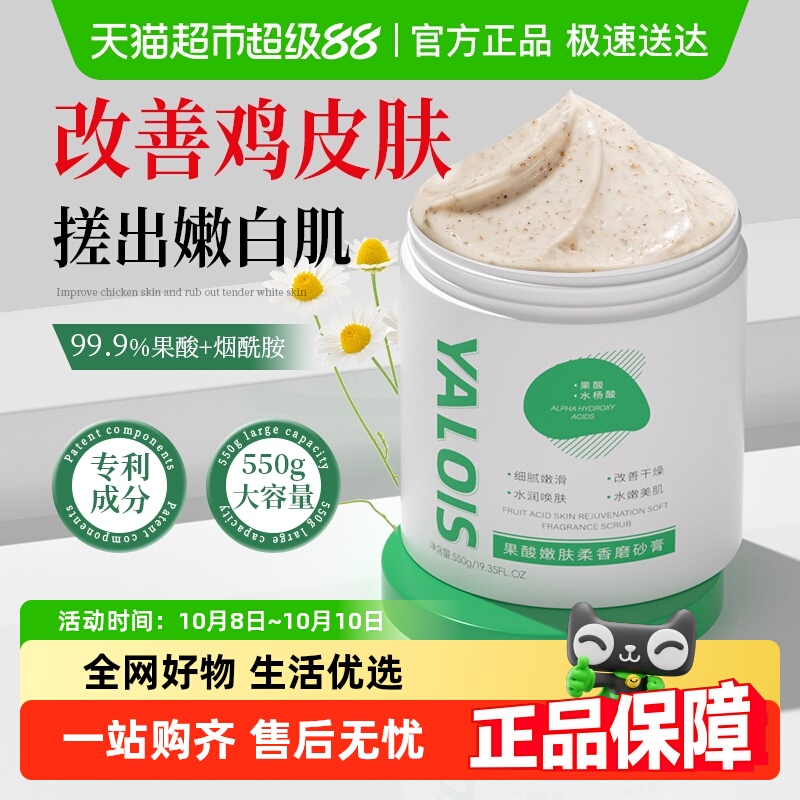 商超热卖全身去角质磨砂膏
