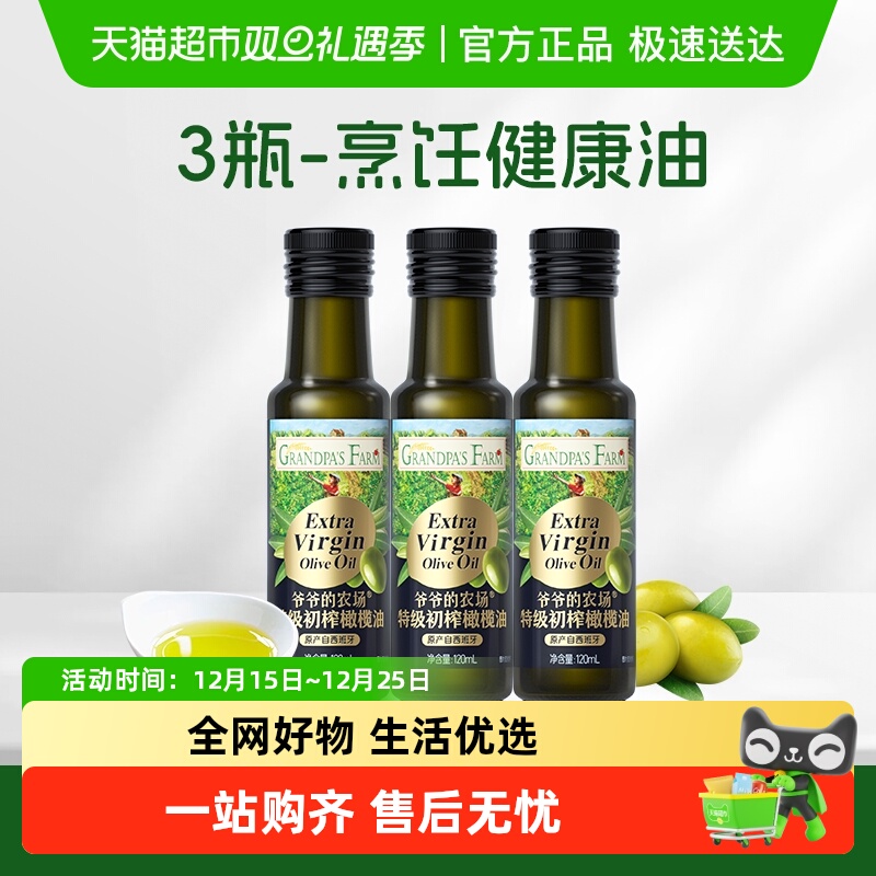 爷爷的农场特级初榨橄榄油家用热炒中式烹饪食用油凉拌沙拉橄榄油