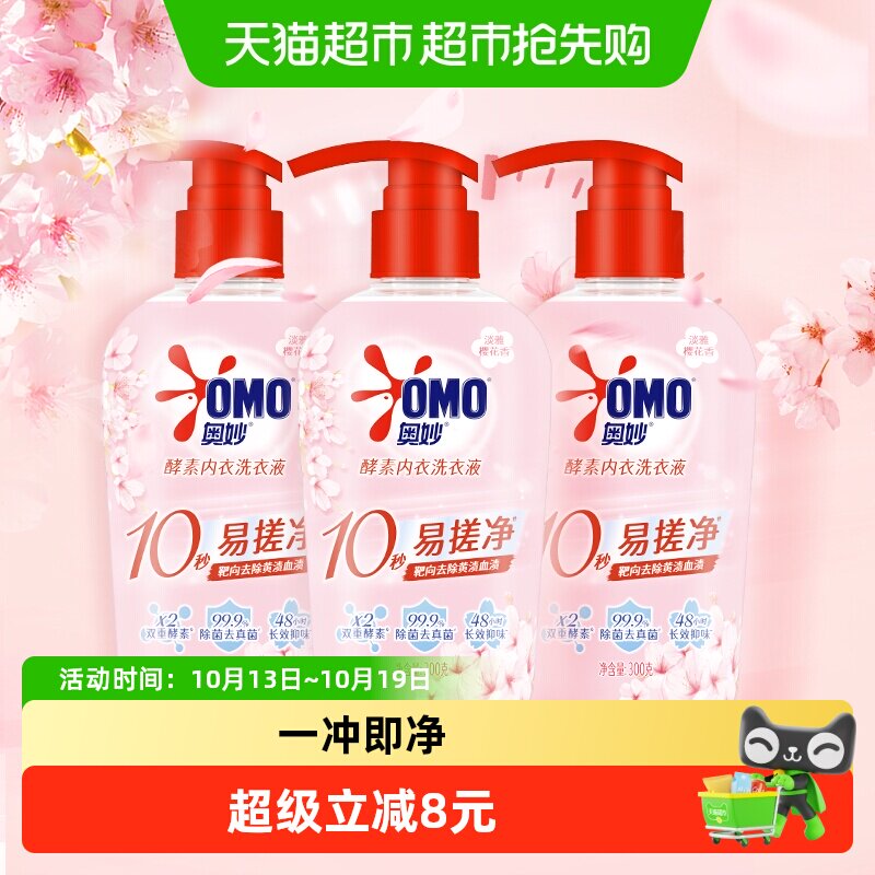 奥妙樱花内衣洗衣液300g×3瓶