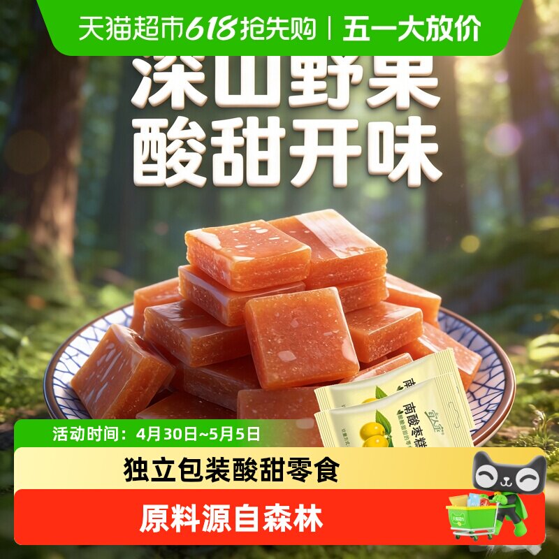 宜人家南酸枣糕江西特产蜜饯小包装解馋酸甜开味孕妇儿童休闲零食