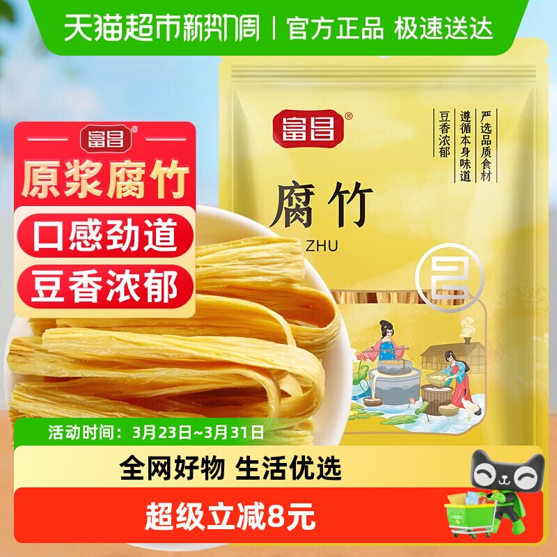 限时直降富昌黄豆食品腐竹400克干货手工豆腐皮干豆皮易泡发