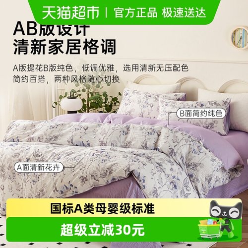 皇冠亲肤柔软床上用品