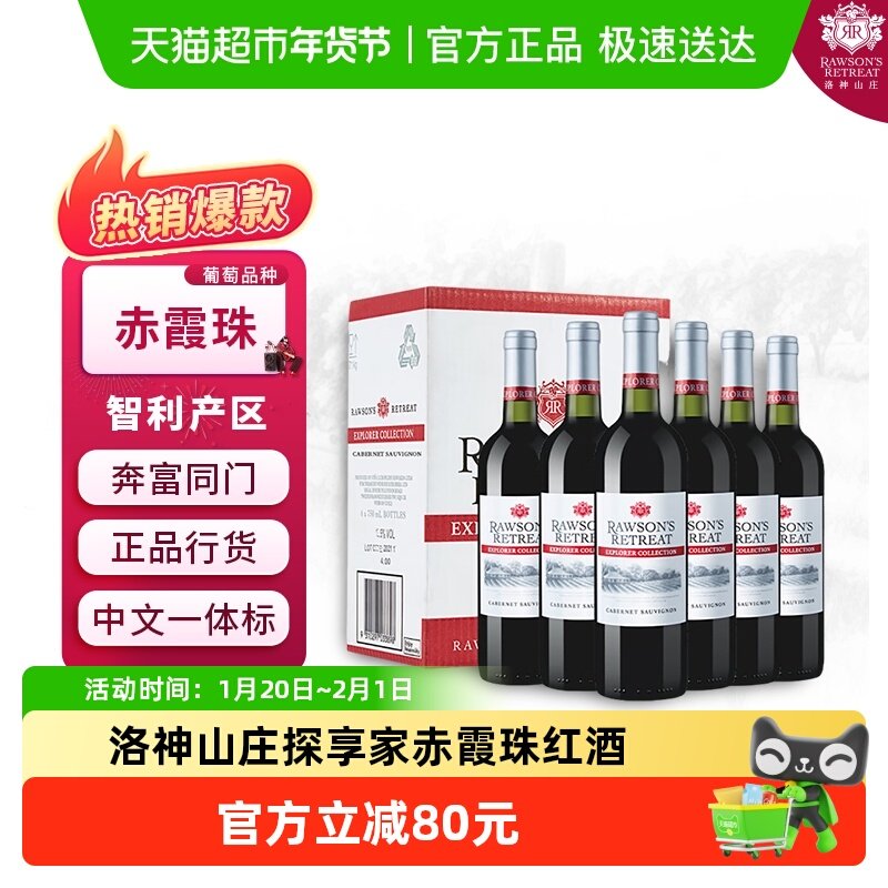 洛神山庄智利原瓶进口探享家赤霞珠干红葡萄酒整箱装750ml*6瓶,酒类,干红静态葡萄酒,淘宝优惠券,粉丝福利购,淘宝优惠卷