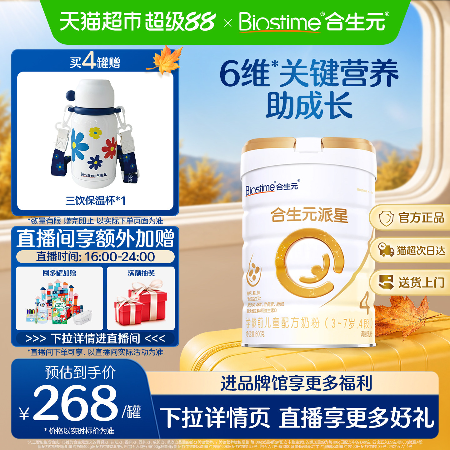 合生元法国派星4段乳桥蛋白奶粉图片