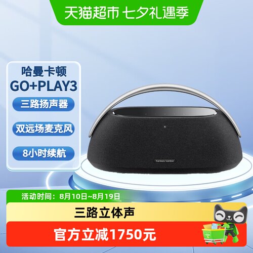哈曼卡顿GO+PLAY3户外便携音箱