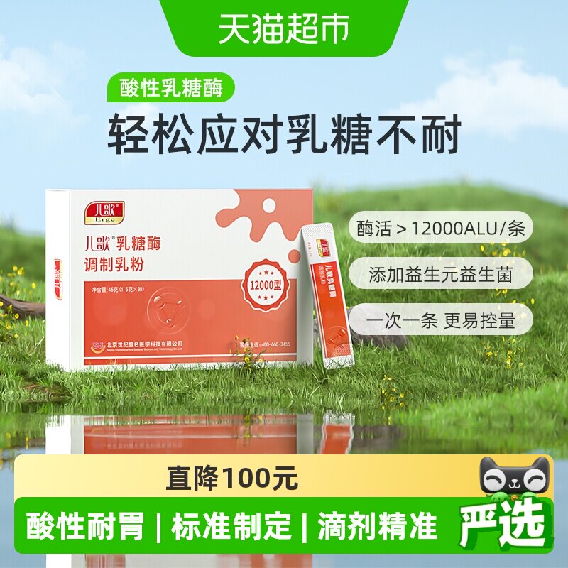 儿歌乳糖酶调制乳粉 12000型酸性乳糖酶粉剂乳糖不耐受分解乳糖