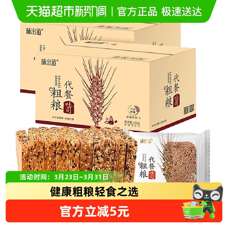 味出道糕点黑麦粗粮切片吐司500g*2箱全麦零食面包代餐休闲小零食