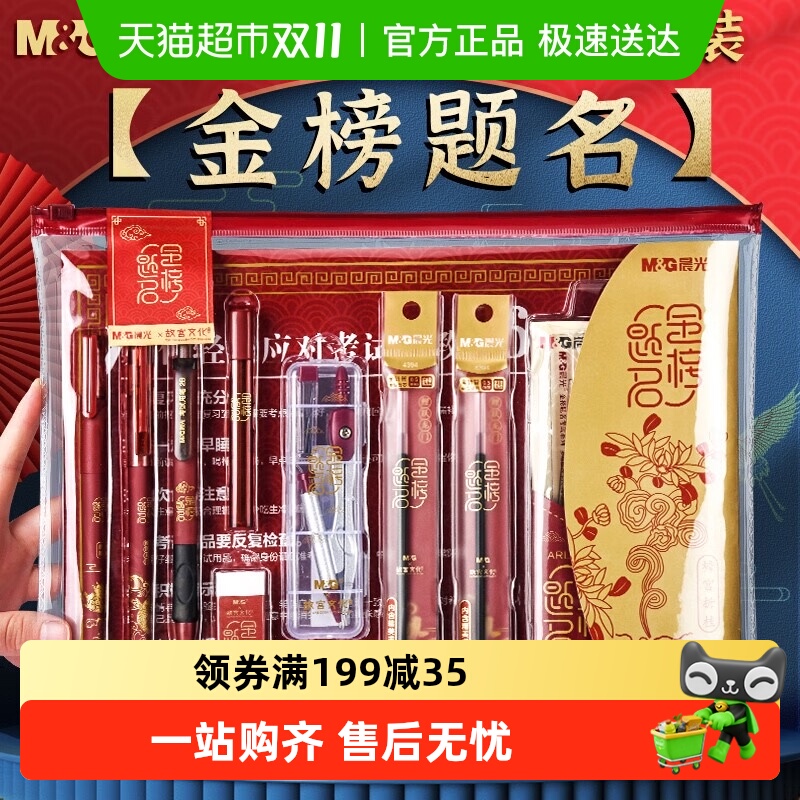 晨光中考高考专用文具考试套装