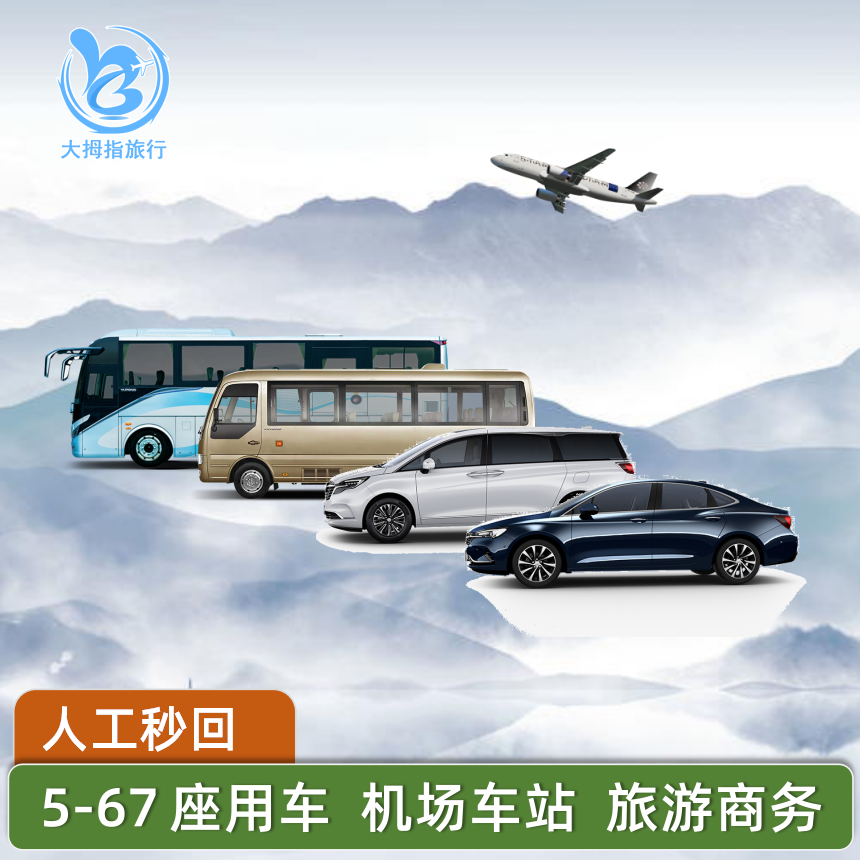 丽江大理古城下关文山弥勒陆良到昆明站长水机场大巴旅游包车服务