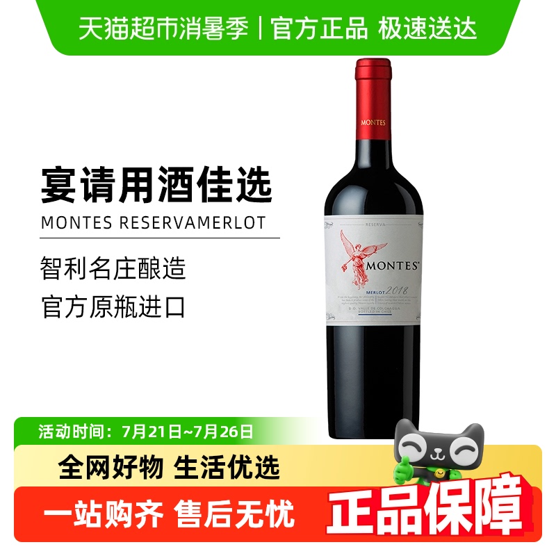 蒙特斯天使珍藏梅洛干红葡萄酒