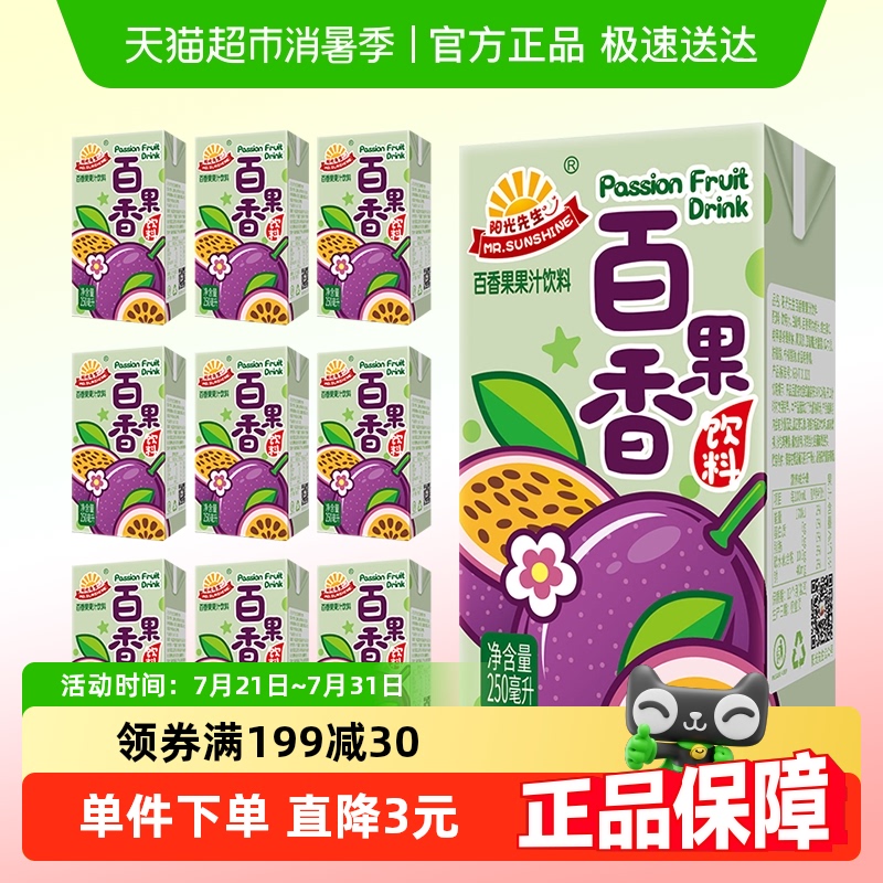 阳光先生百香果果汁