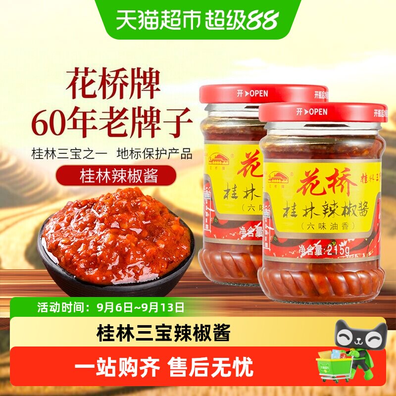 花桥牌桂林三宝辣椒酱六味油香图片
