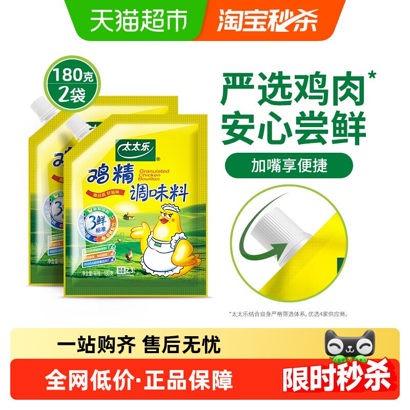 太太乐加嘴鸡精调味料180g*2袋