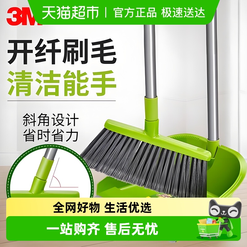 3M思高扫帚簸箕组合扫把
