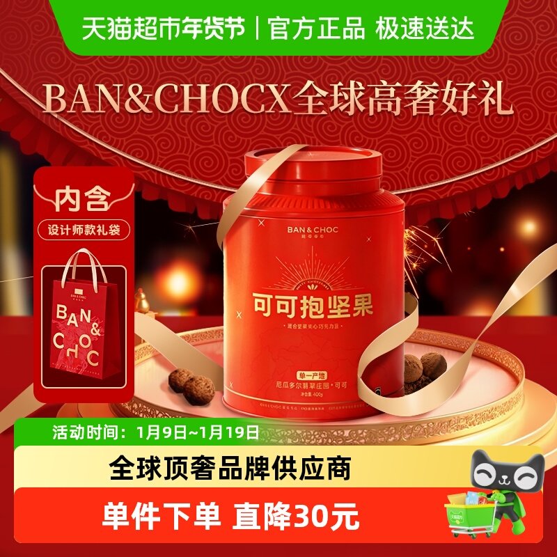 斑马与巧夹心黑巧克力礼盒约140颗坚果纯可可脂0蔗糖年货零食糖果