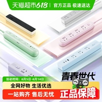 公牛青春版總控多位多孔插座