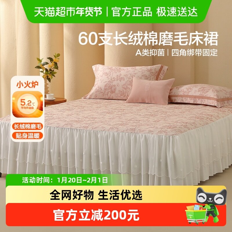 水星家纺60S长绒棉磨毛A类抗菌全棉床裙可机洗床单床裙,床上用品,床裙,淘宝优惠券,粉丝福利购,淘宝优惠卷