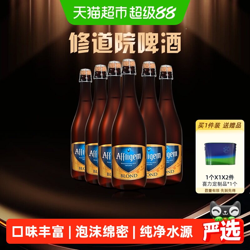 喜力比利时进口啤酒易拉木塞送礼