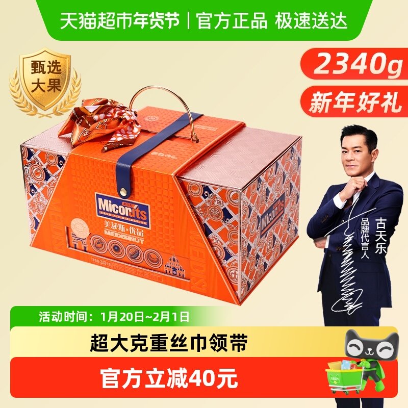 美荻斯优品2340g坚果礼盒混合干果年货礼包新年走亲戚春节送礼品,零食/坚果/特产,坚果礼盒,淘宝优惠券,粉丝福利购,淘宝优惠卷