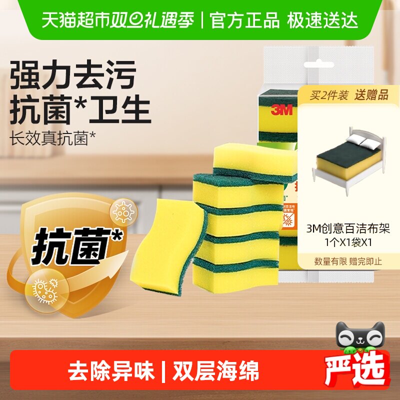 3M思高抗菌净味洗碗海绵百洁布