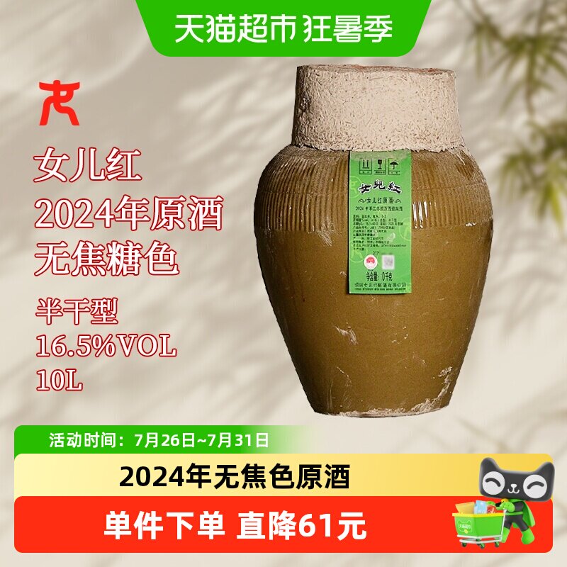 女儿红绍兴黄酒2024年冬酿原酒10L大坛酒本色黄酒坛装花雕酒