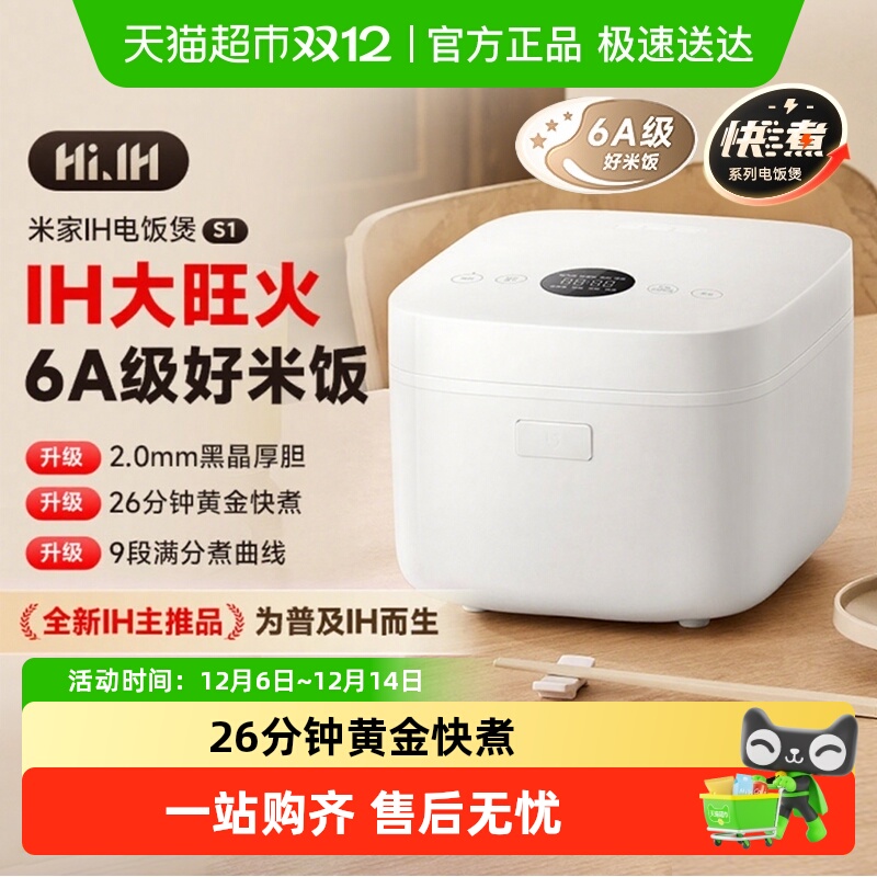 15%小米米家电饭煲多功能