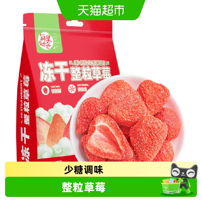 每果时光冻干草莓干果脯蜜饯水果干孕妇零食雪花酥烘焙果蔬脆