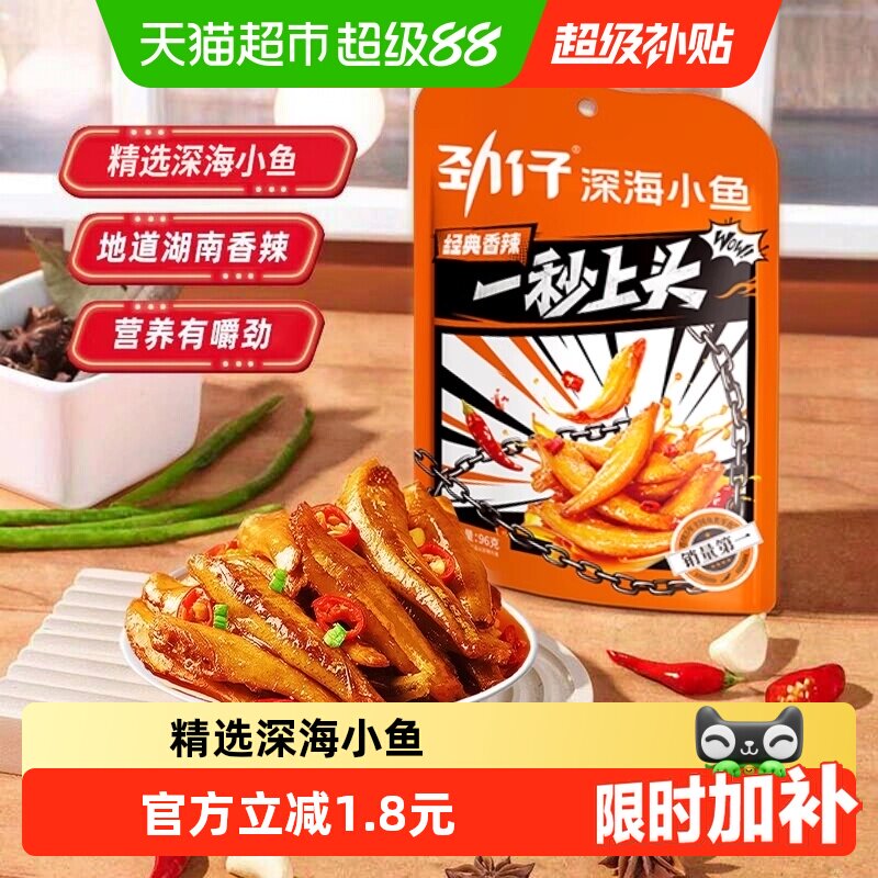 劲仔香辣味深海鳀鱼鱼干零食图片