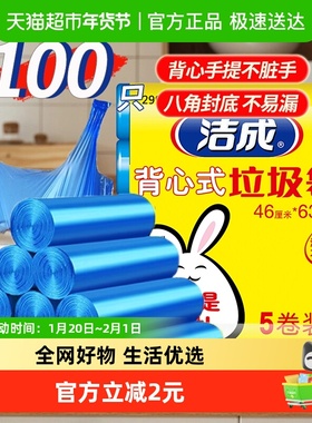 洁成背心式手提垃圾袋囤货46*63cm中号家用清洁卫生间