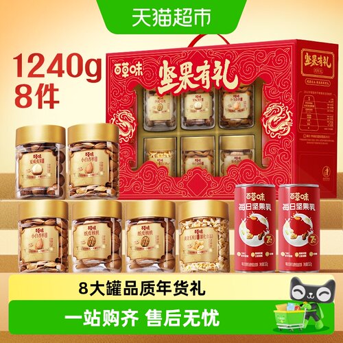 百草味多种坚果组合健康礼盒