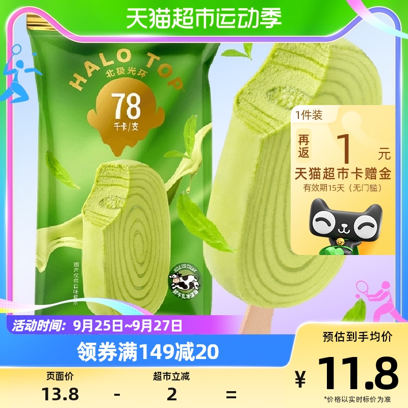 HALO TOP 北极光环 小山抹茶 抹茶风味轻牛乳冰淇淋57g_天猫超市_水产肉类/新鲜蔬果/熟食