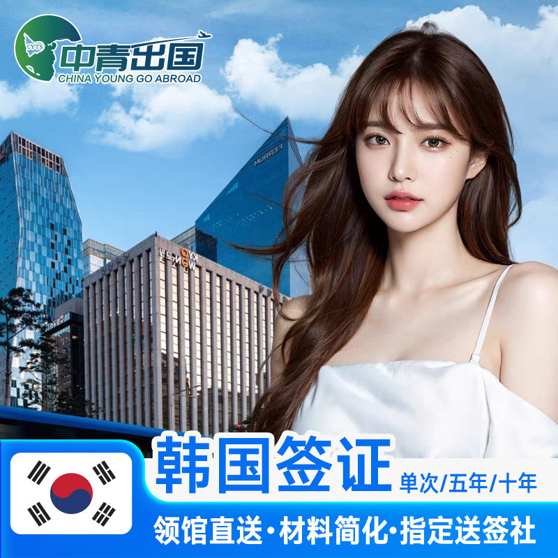 韩国·单次签证·武汉送签·韩签简化办理留学d2加急个人旅游五年多