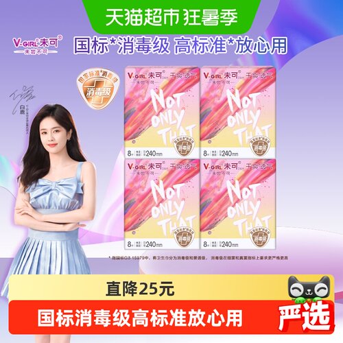 V-GIRL未可日用卫生巾超薄无感