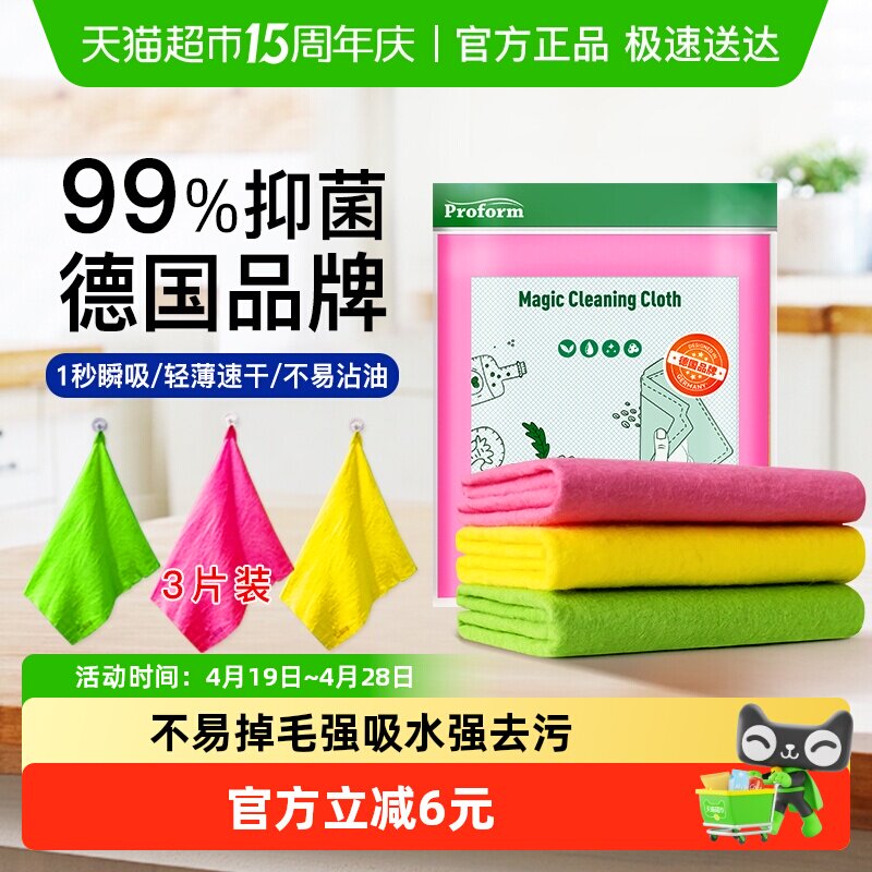 德国普乐姆百洁抹布不易沾油柔韧厨房不掉毛家务清洁洗碗布