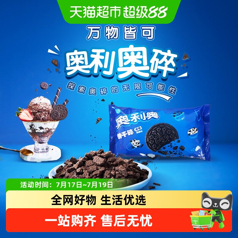 奥利奥中号饼干碎搭配烘焙DIY休闲（无夹心）