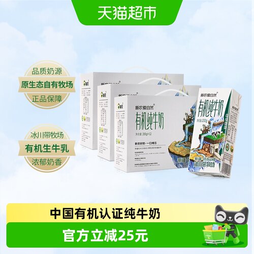 新农有机牛奶200g×36盒×1组