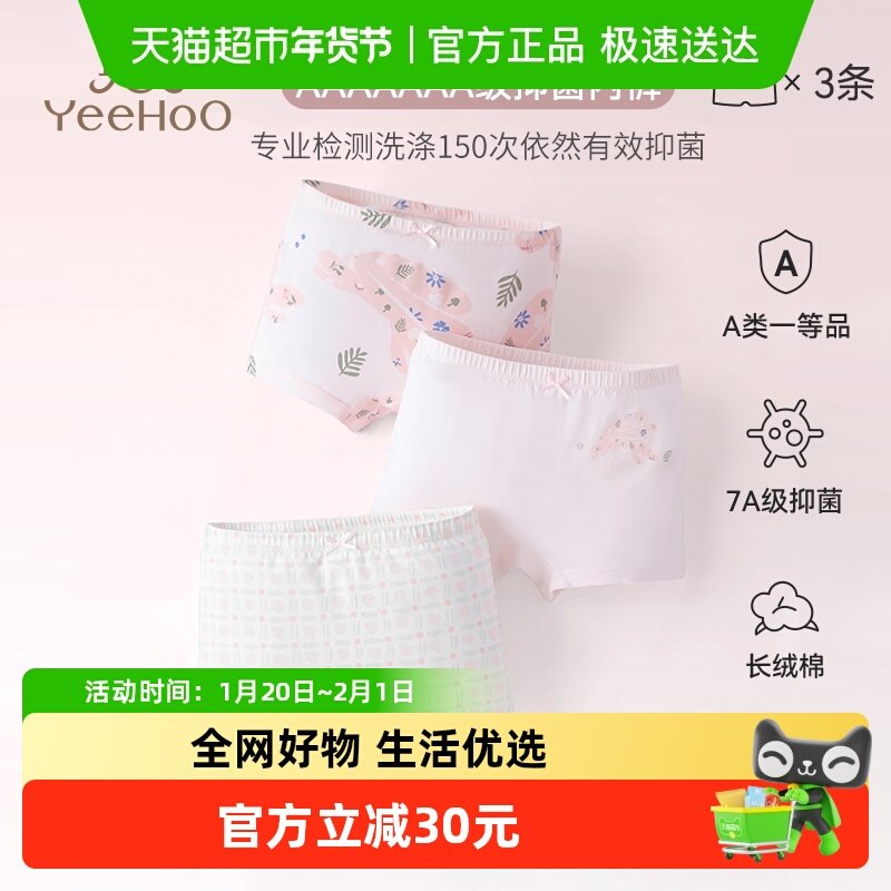 YEEHOO/英氏女童内裤平角短裤小女孩中大童纯棉四角底裤春夏季新,童装/婴儿装/亲子装,内裤,淘宝优惠券,粉丝福利购,淘宝优惠卷