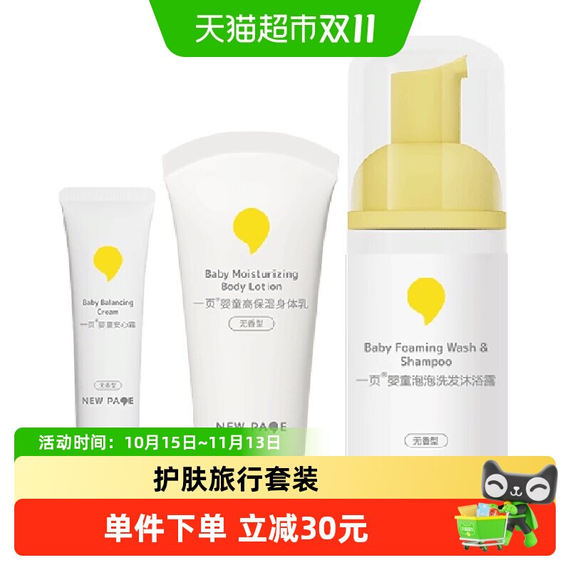 newpage一页新生儿安心霜套装弱酸配方敏感肌可用无泪配方温和