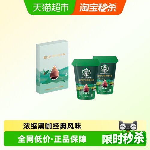 星巴克尝鲜装浓醇黑咖啡液