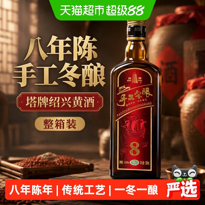 塔牌绍兴黄酒八年陈手工冬酿花雕酒500ml*6瓶装整箱加饭酒糯米酒
