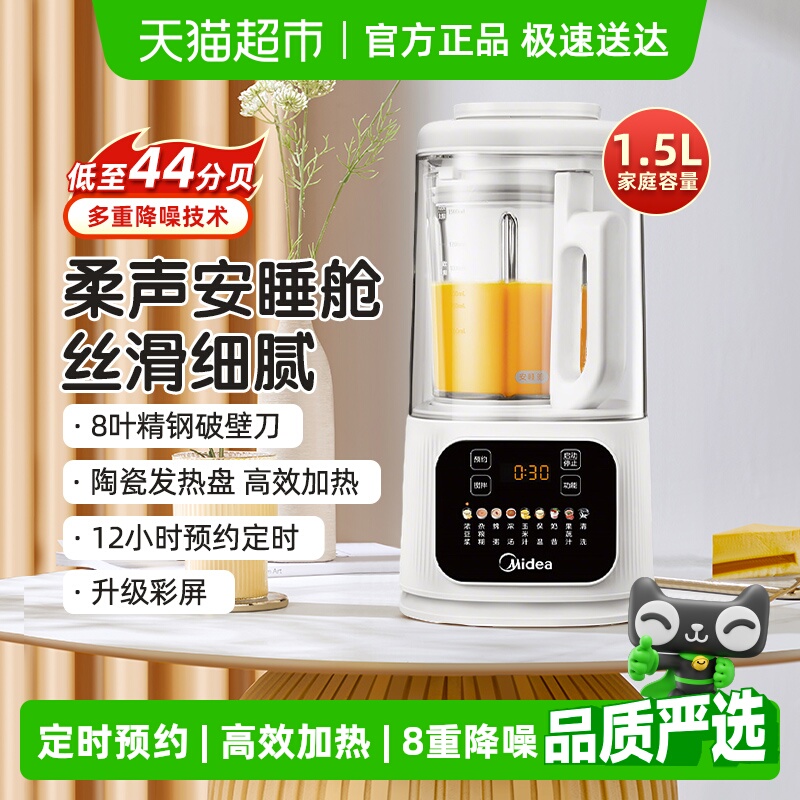 美的柔音安睡破壁机小型家用加热全自动豆浆机多功能榨汁料理机