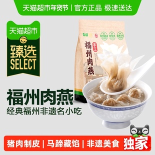 【臻选】海欣福州肉燕福建民间非遗小吃纯手工包制900g*1/内3小包