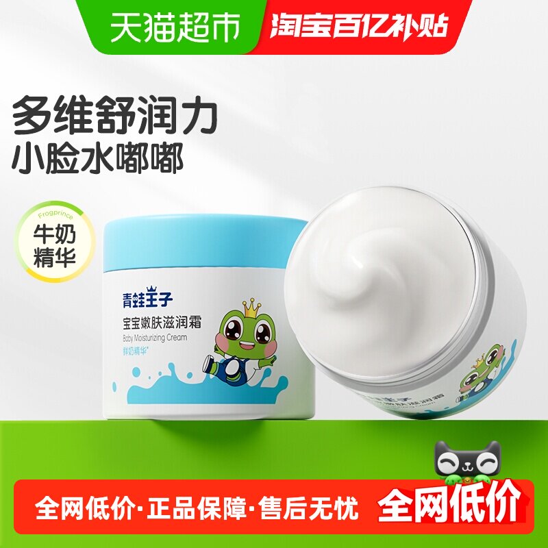 青蛙王子儿童鲜奶面霜亲肤滋养图片