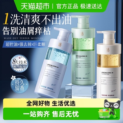 商超爆卖1OOW+│控油香氛洗发水