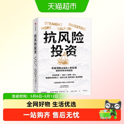 杰克·布伦南投资