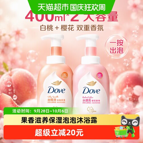 多芬沐浴泡泡沐浴露400ml×2瓶