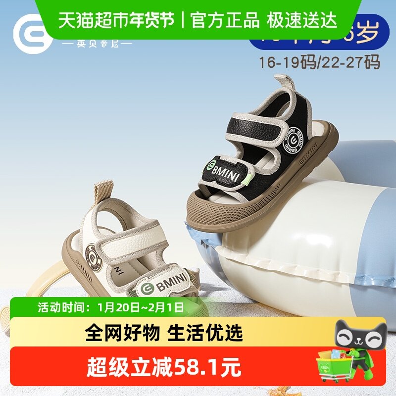 英贝米尼轻稳儿童凉鞋夏季2025新款防滑软底宝宝沙滩鞋包头男童鞋,童鞋/婴儿鞋/亲子鞋,凉鞋,淘宝优惠券,粉丝福利购,淘宝优惠卷