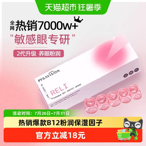 晶硕近视日抛隐形眼镜焕亮双眸