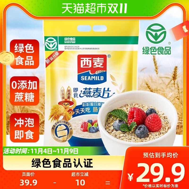 西麦即食燕麦片1980g*1袋营养早餐绿色认证代餐冲饮麦片使用感如何?