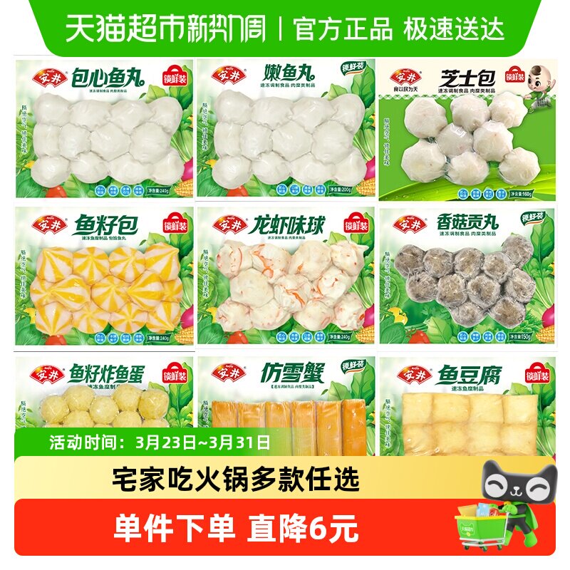 安井鱼籽包鱼豆腐鱼丸蟹棒锁鲜装袋火锅丸子关东煮食材